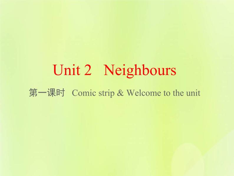 牛津译林版七年级英语下册unit2 neighbours 第1课时comicstripswelcome课件01
