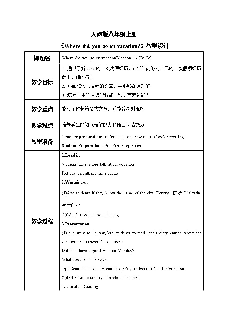 人教版新目标8上Unit 1 Section B(2a-2e)课件PPT+教案01
