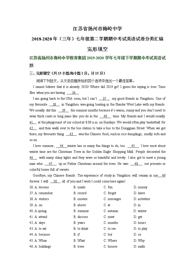 江苏省扬州市梅岭中学2018-2020年（三年）七年级下学期期中考试英语试卷分类汇编：完形填空第1页