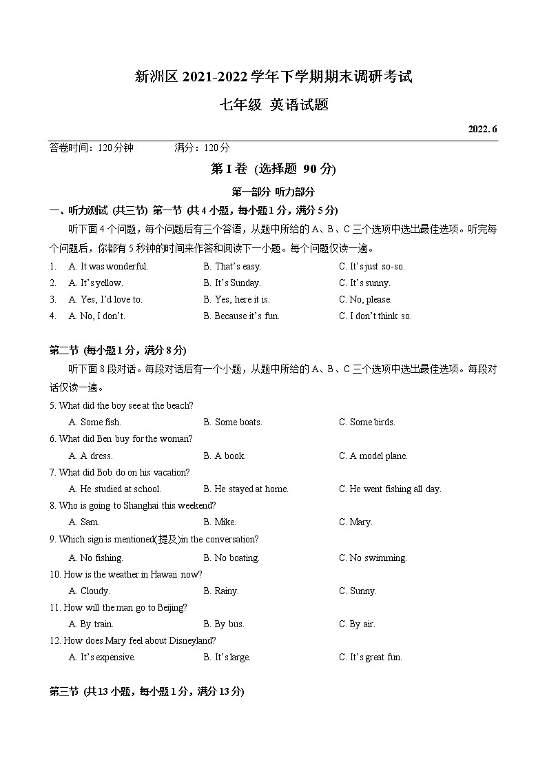 湖北省武汉市新洲区2021-2022学年下学期期末调研考试七年级英语试题 (word版含答案)第1页