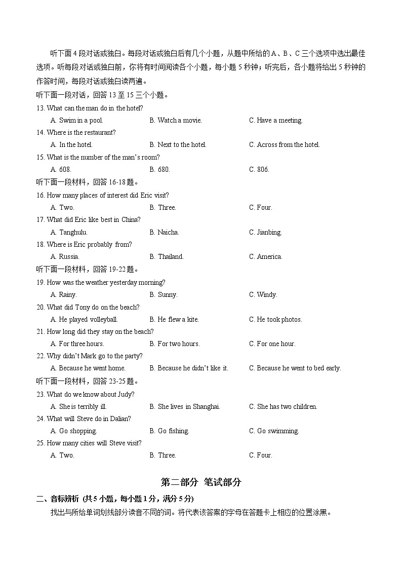 湖北省武汉市新洲区2021-2022学年下学期期末调研考试七年级英语试题 (word版含答案)第2页