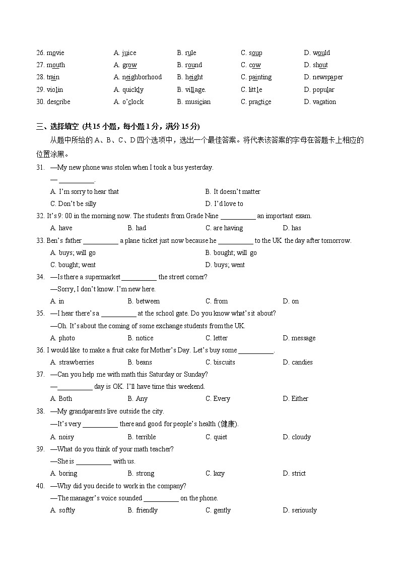 湖北省武汉市新洲区2021-2022学年下学期期末调研考试七年级英语试题 (word版含答案)第3页