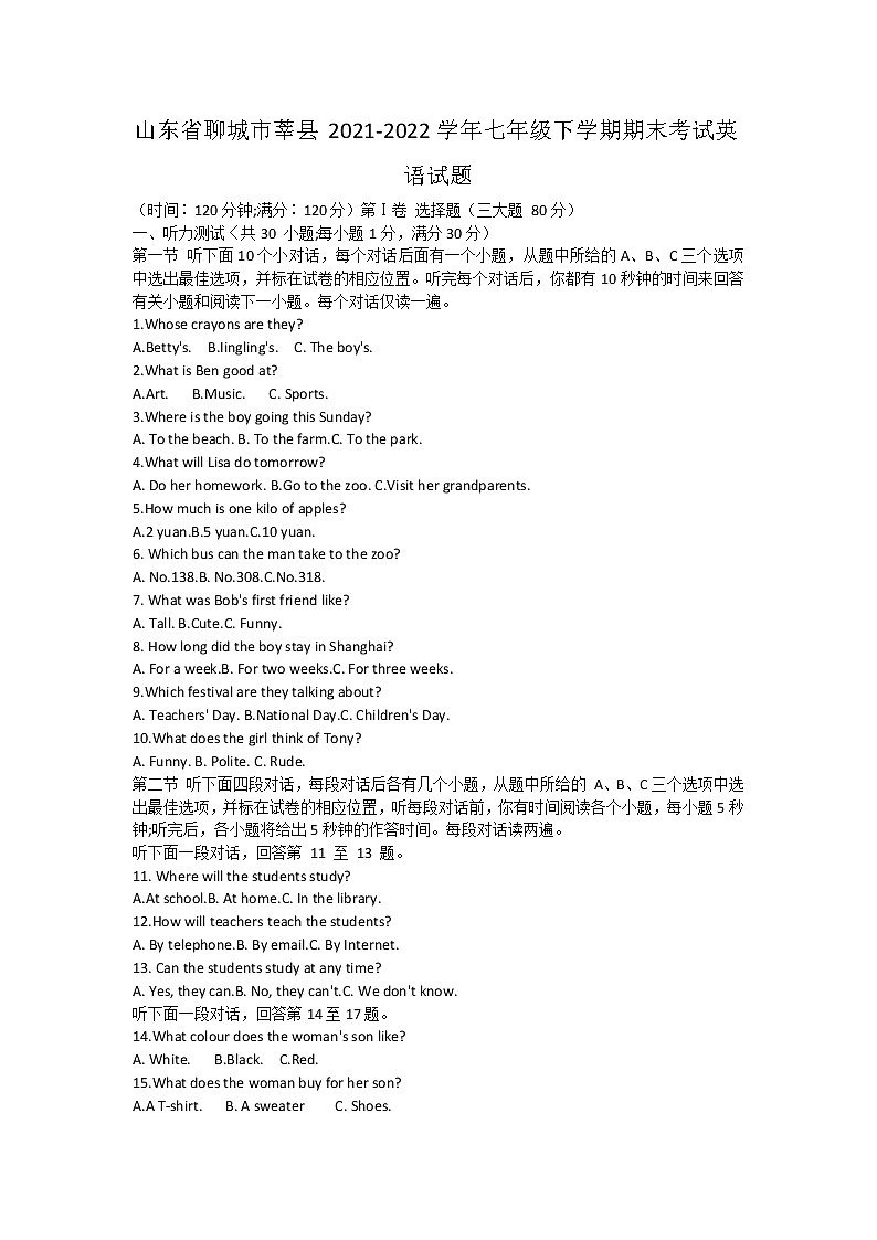 山东省聊城市莘县2021-2022学年七年级下学期期末考试英语试题 (word版含答案)第1页