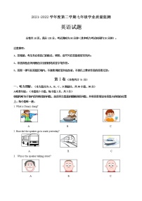 广东省汕头市金平区2021-2022学年七年级下学期期末考试英语试题 (word版含答案)