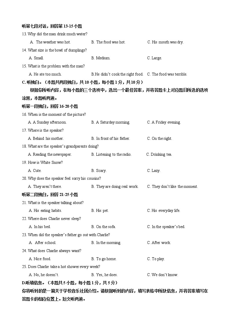 广东省汕头市金平区2021-2022学年七年级下学期期末考试英语试题 (word版含答案)03