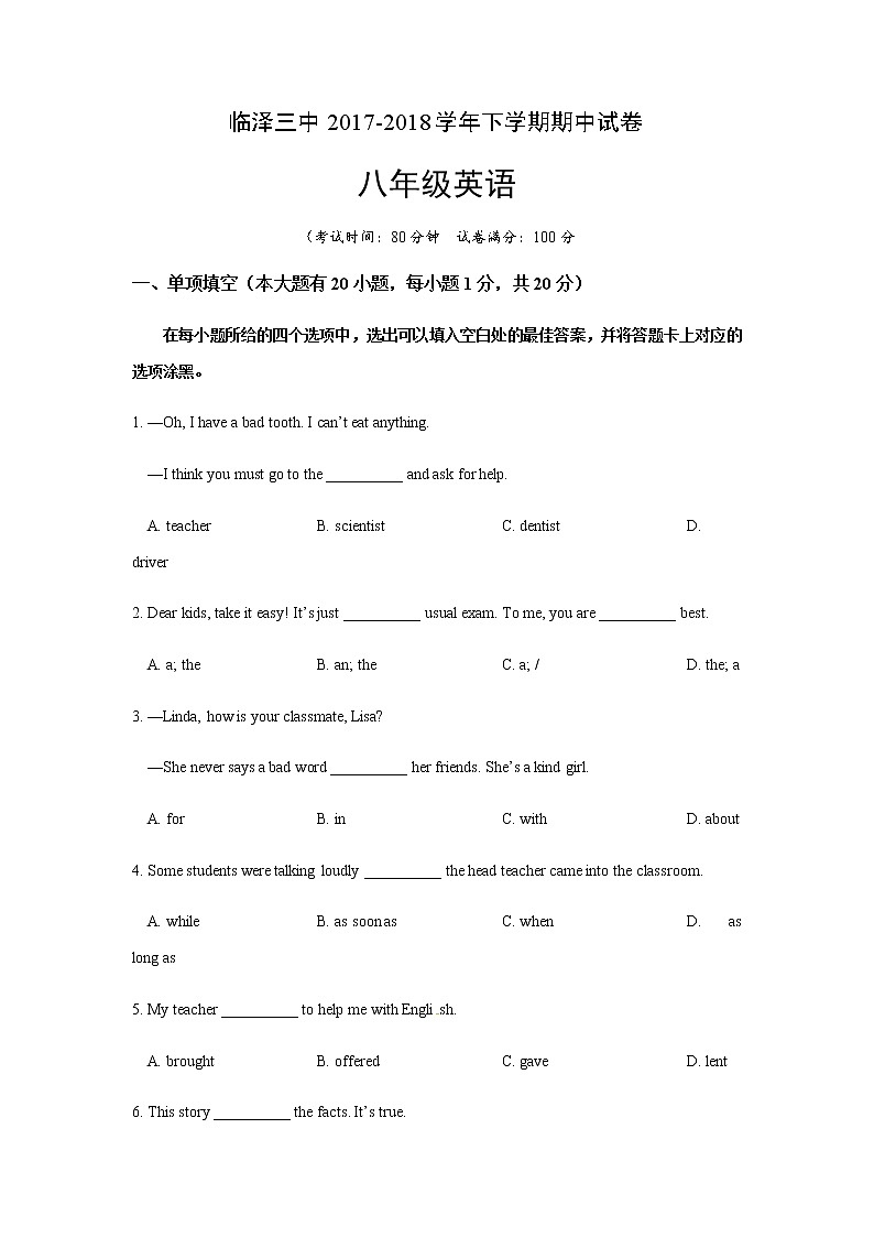 2017-2018学年甘肃省张掖市临泽县第三中学八下期中英语试卷（无听力题目）01