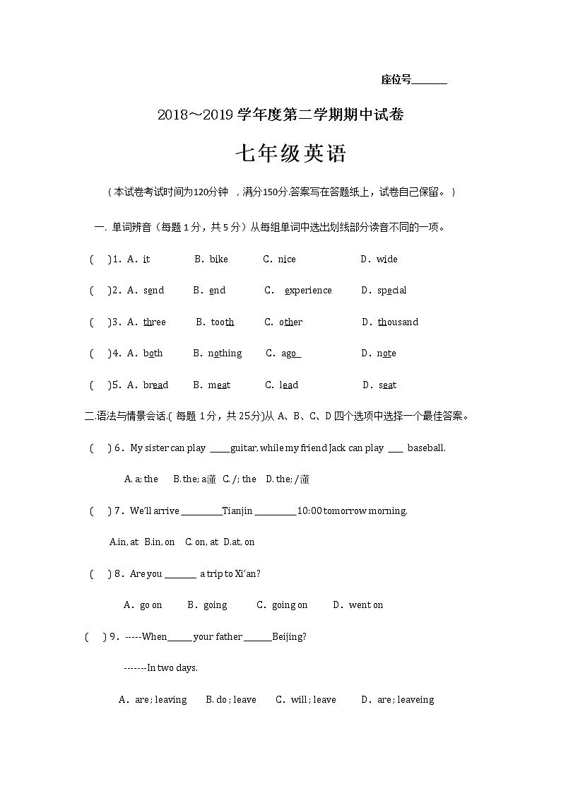 2018-2019学年甘肃省白银市景泰县景泰四中七下期中英语试卷（无答案）01