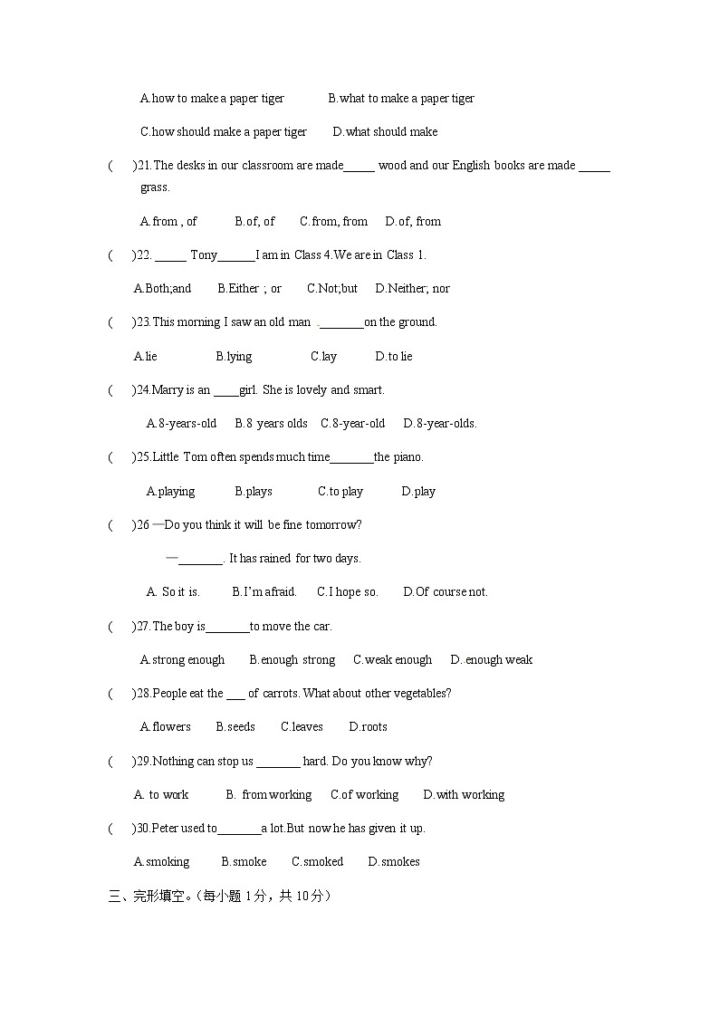2018-2019学年甘肃省白银市景泰县景泰四中八下期中英语试卷（无答案）03
