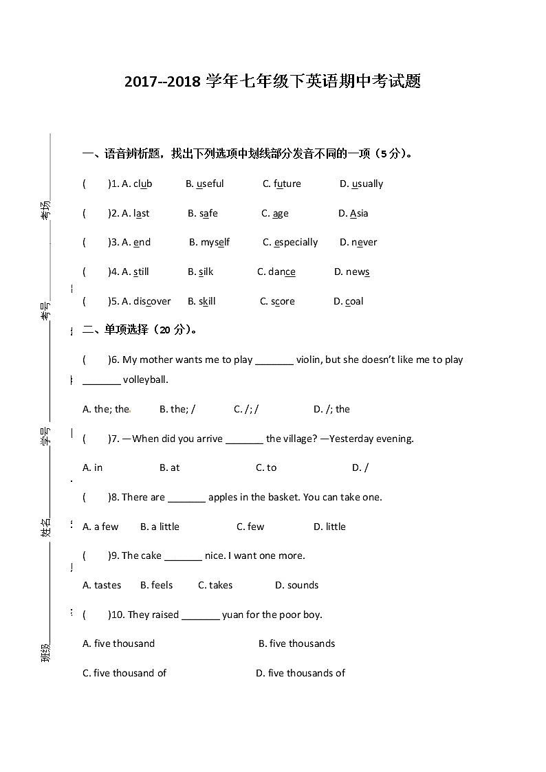 2017-2018学年甘肃省白银市靖远县靖安中学七下期中英语试卷（无听力题目）第1页
