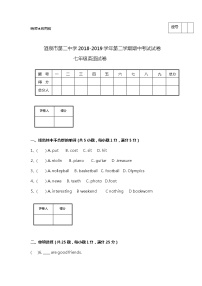 2018-2019学年甘肃省酒泉市肃州区酒泉二中八下期中英语试卷