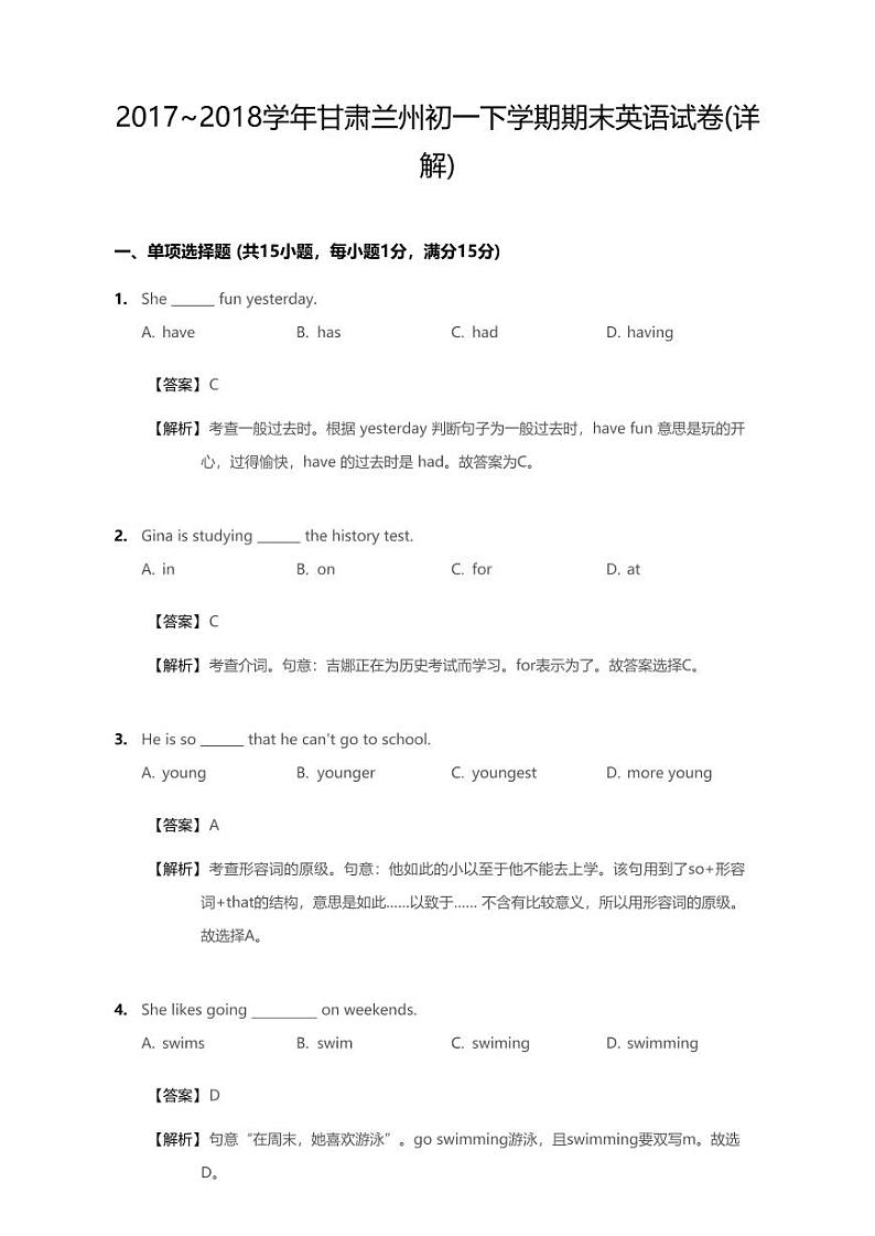 2017-2018学年甘肃省兰州市七下期末英语试卷（无听力题目）01