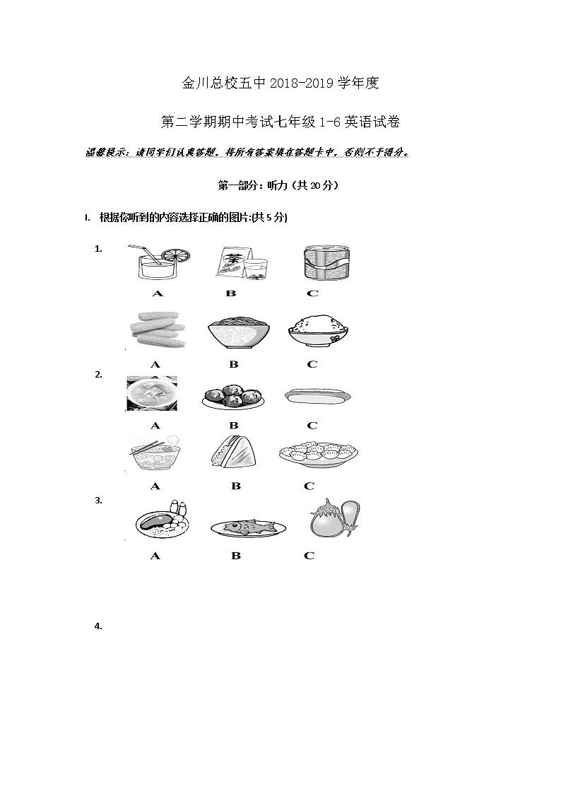 2018-2019学年甘肃省金昌市金川区金川总校第五中学七下期中英语试卷（无听力音频，无听力原文）01
