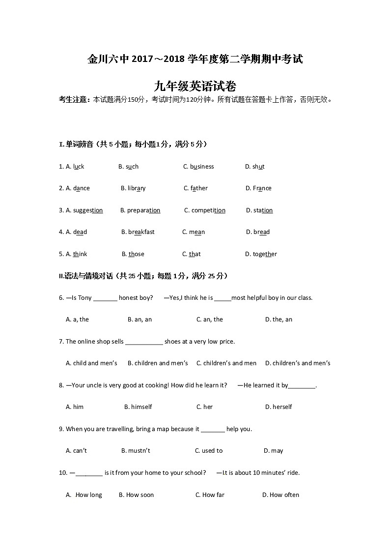 2017-2018学年甘肃省金昌市金川区金川总校第六中学九下期中英语试卷（无听力题目）01