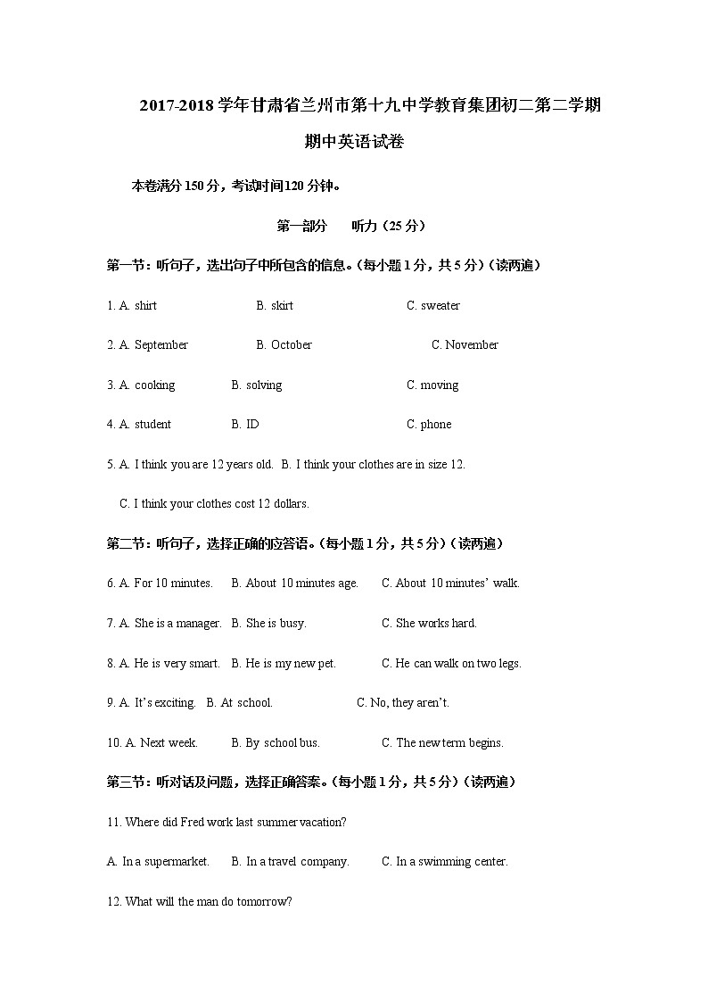 2017-2018学年甘肃省兰州市第十九中学教育集团八下期中英语试卷（无答案）01