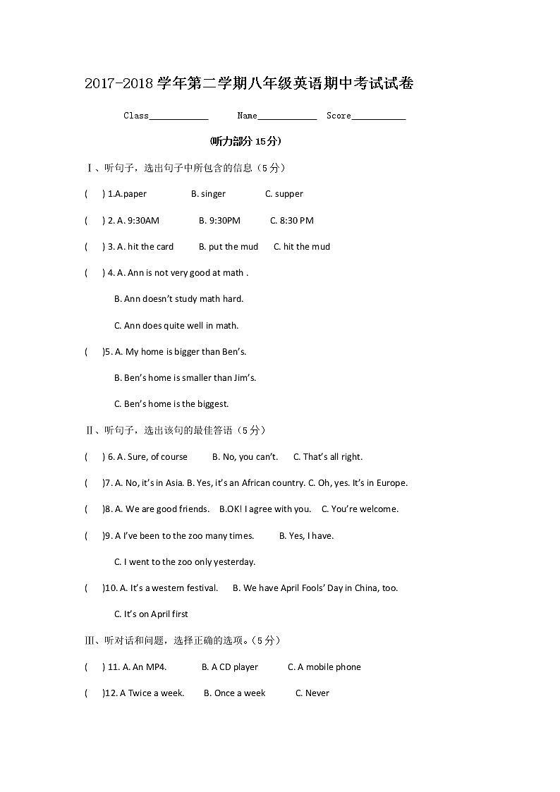 2017-2018学年甘肃省酒泉市肃州区新苑学校八下期中英语试卷（无答案）01