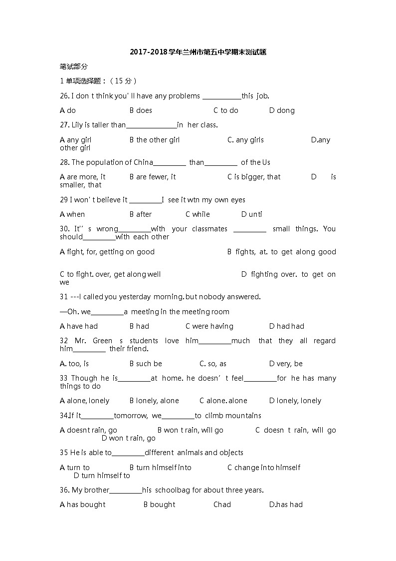 2017-2018学年甘肃省兰州市城关区兰州五中八下期末英语试卷（无答案无听力题目）第1页