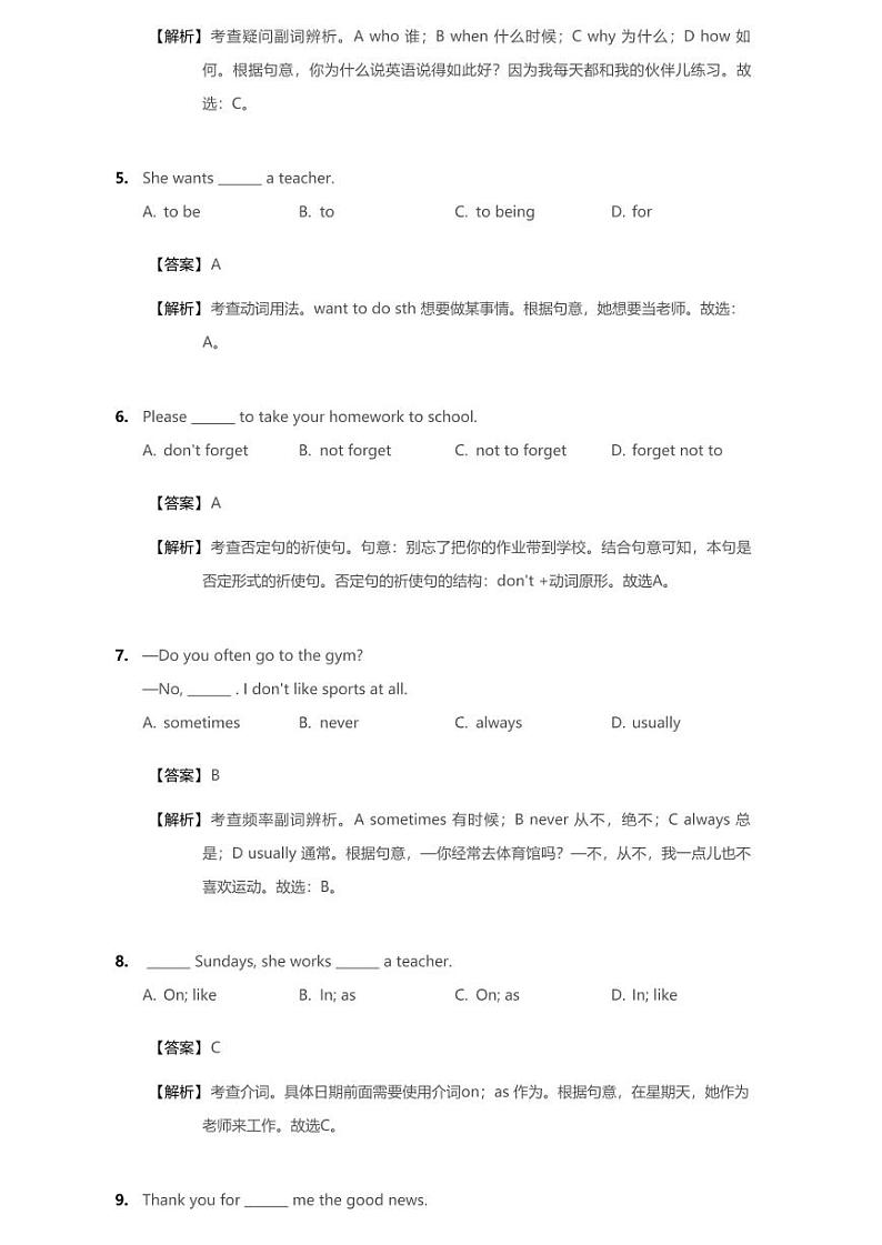 2018-2019学年甘肃省兰州市城关区兰州市第十九中学七下期中英语试卷（无听力题目）第2页