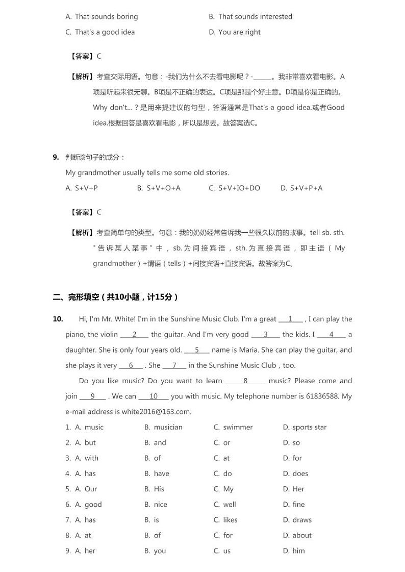 2018-2019学年甘肃省兰州市城关区外国语学校七下期中英语试卷（无听力题）第3页