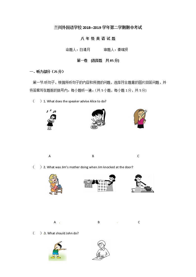 2018-2019学年甘肃省兰州市城关区外国语学校八下期中英语试卷（无答案）01