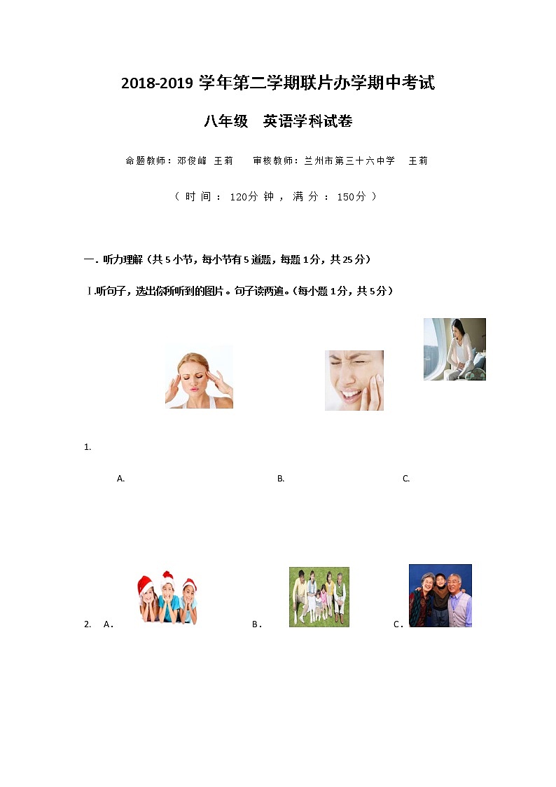 2018-2019学年甘肃省兰州市联片办学八下期中英语试卷01