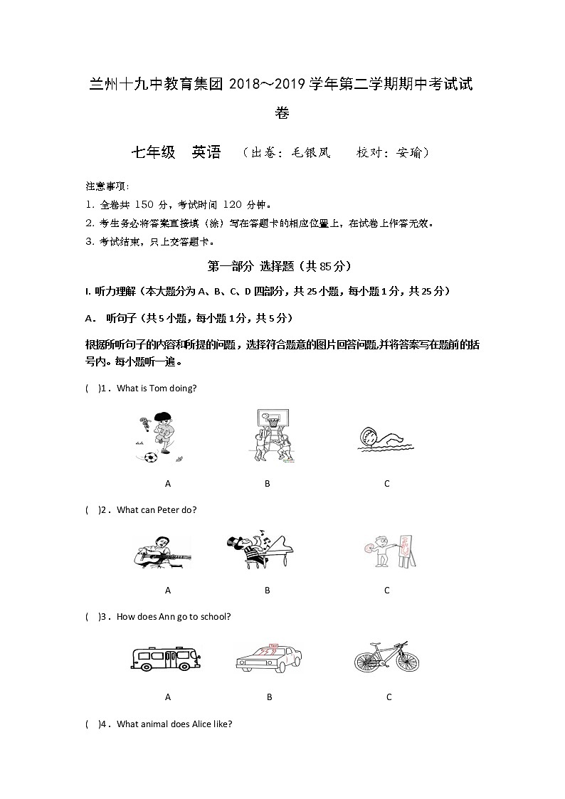 2018-2019学年甘肃省兰州市第十九中学教育集团七下期中英语试卷01