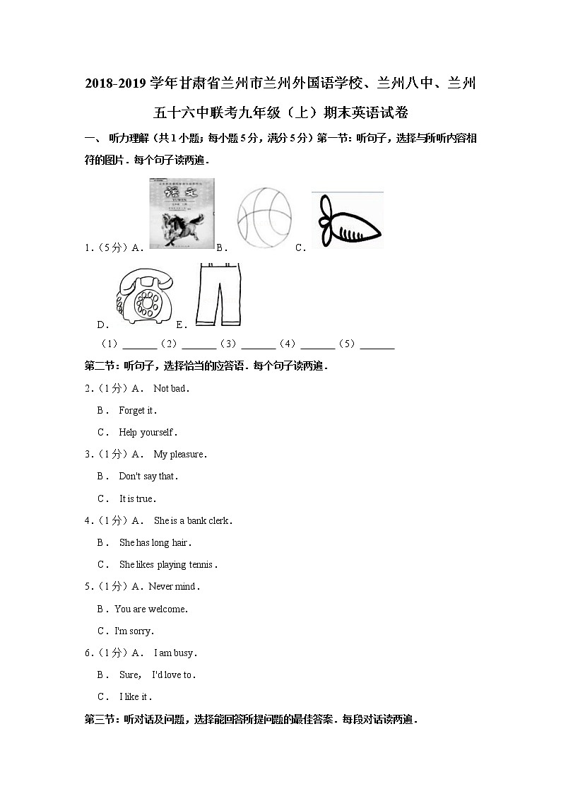 2018-2019学年甘肃省兰州市兰州外国语学校、兰州八中、兰州五十六中联考九上期末英语试卷01