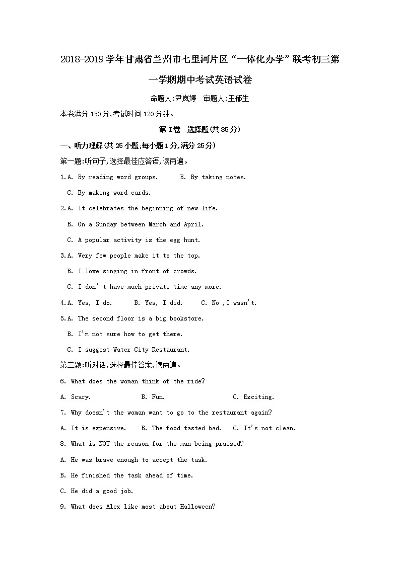 2018-2019学年甘肃省兰州市七里河区“一体化办学”联考九上期中英语试卷（无答案、无听力原文，无听力音频）第1页