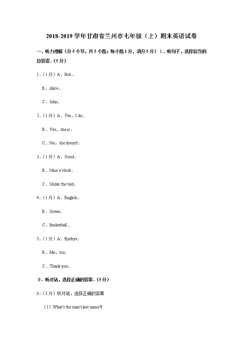 2018-2019学年甘肃省兰州市七上期末英语试卷01