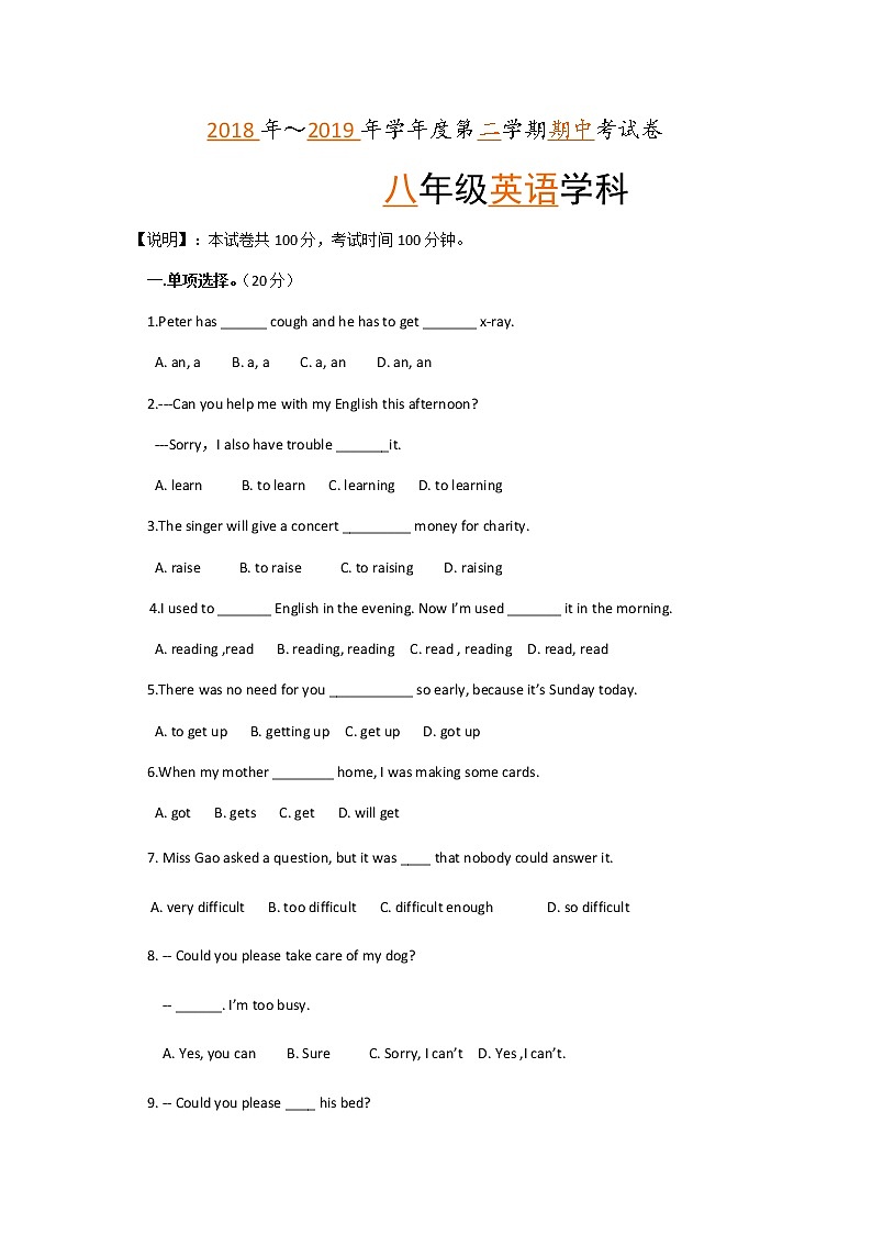 2018-2019学年甘肃省兰州市西固区第二十一中学八下期中英语试卷(无答案，无听力题目)01