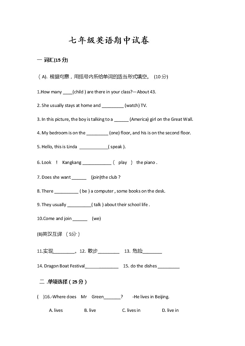 2019-2020学年甘肃省武威市古浪县古浪二中七下期中英语试卷（无答案无听力部分）第1页