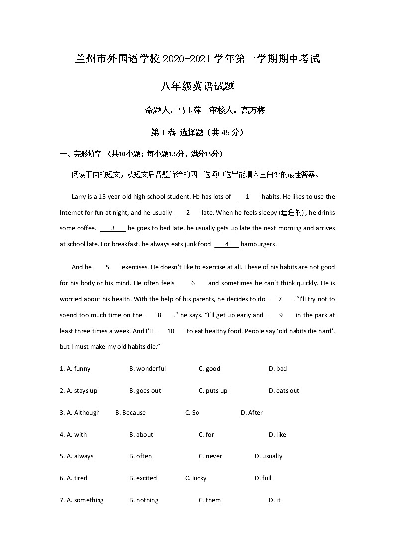 2020-2021学年甘肃省兰州市城北区外国语学校八上期中英语试卷（无听力题目）第1页