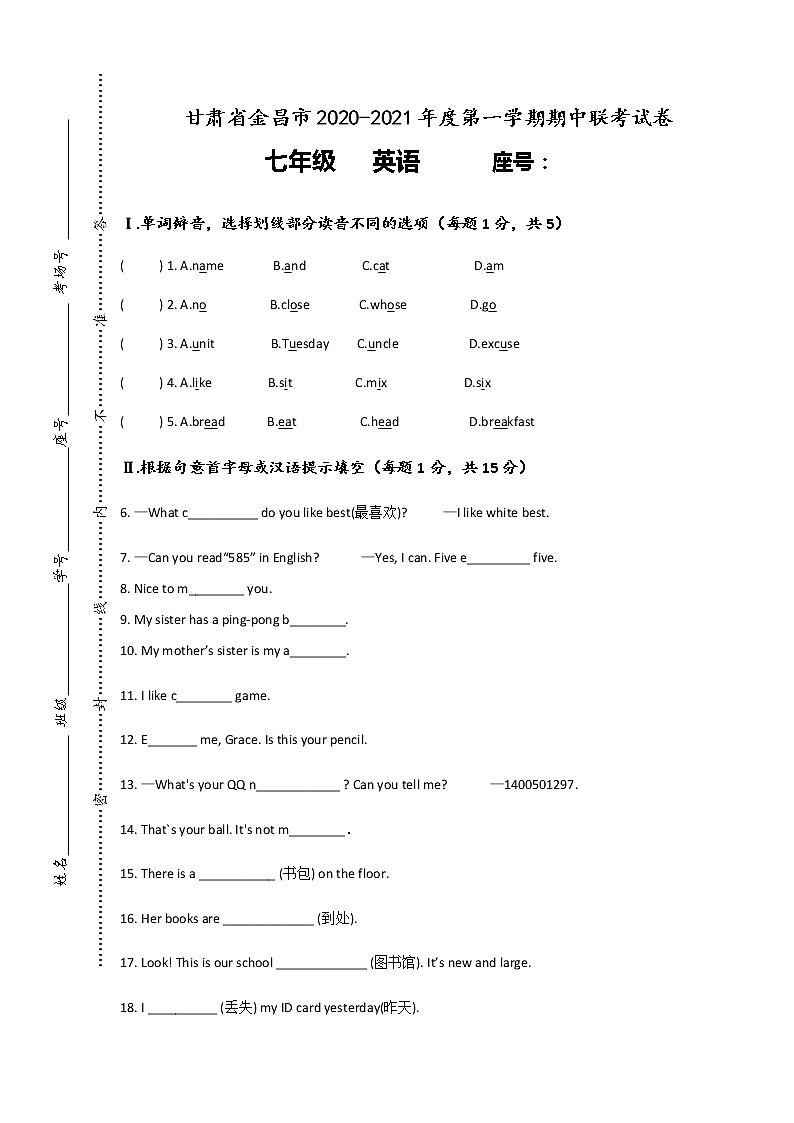 2020-2021学年甘肃省金昌市永昌县第六中学七上期中英语试卷（无答案，无听力题目）01