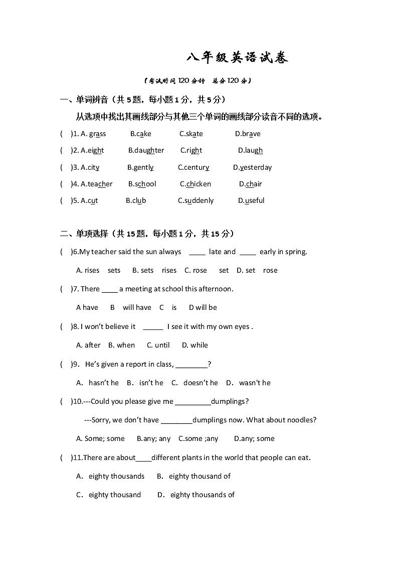 2019-2020学年甘肃省白银市平川区平川四中八下期中英语试卷（无答案）第1页