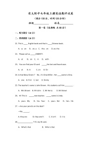 2019-2020学年甘肃兰州市安宁区农大附中七上期中英语试卷（无答案，无听力题目）