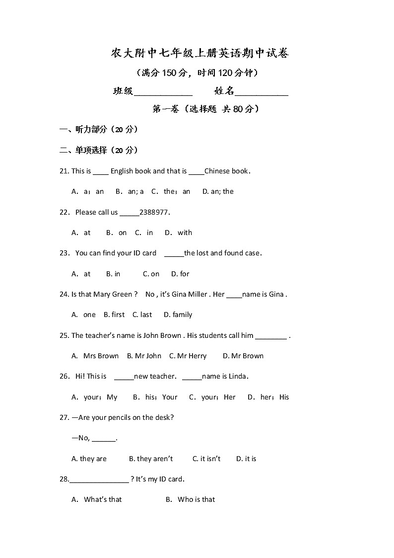 2019-2020学年甘肃兰州市安宁区农大附中七上期中英语试卷（无答案，无听力题目）第1页