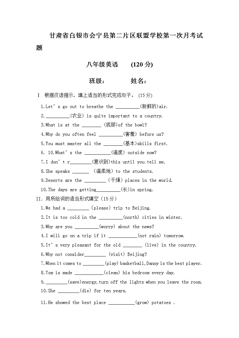 2020-2021学年甘肃省白银市会宁县第二片区联盟校八下第一次月考英语试卷01