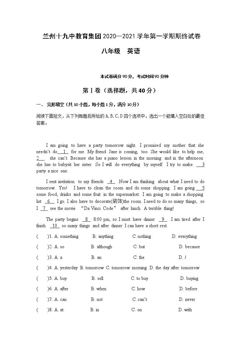 2020-2021学年甘肃省兰州市城关区第十九中学教育集团八上期末英语试卷（无听力音频，无听力原文）第1页