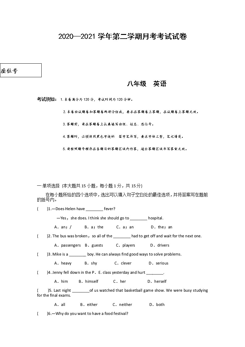 2020-2021学年甘肃省兰州市第五十五中学八下第一次月考英语试卷（无听力题目）第1页