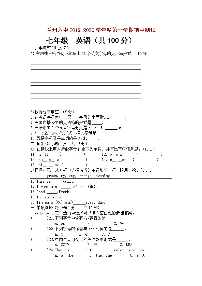 2019-2020学年甘肃兰州市西固区兰州六中七上期中英语试卷01