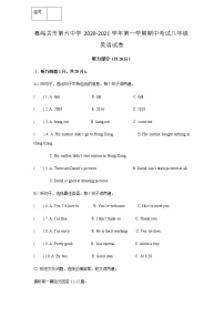 2020-2021学年甘肃省嘉峪关市嘉峪关市第六中学八上期中英语试卷（无听力原文，无听力音频）