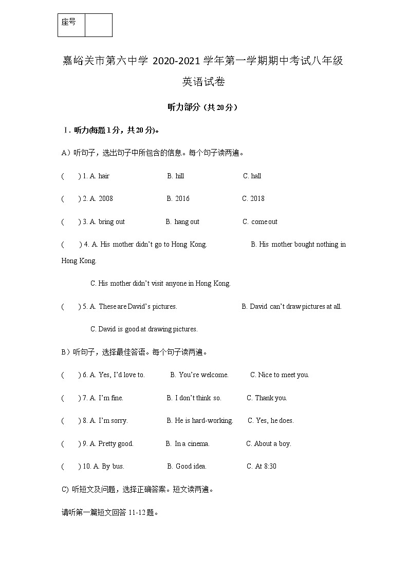2020-2021学年甘肃省嘉峪关市嘉峪关市第六中学八上期中英语试卷（无听力原文，无听力音频）01