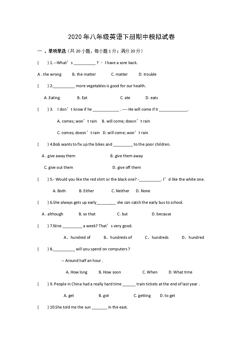 2019-2020学年甘肃省张掖市八下期中模拟英语试卷（无答案无听力部分）第1页
