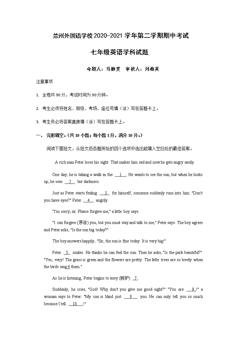 2020-2021学年甘肃省兰州市城关区外国语学校七下期中英语试卷（无听力题目）01