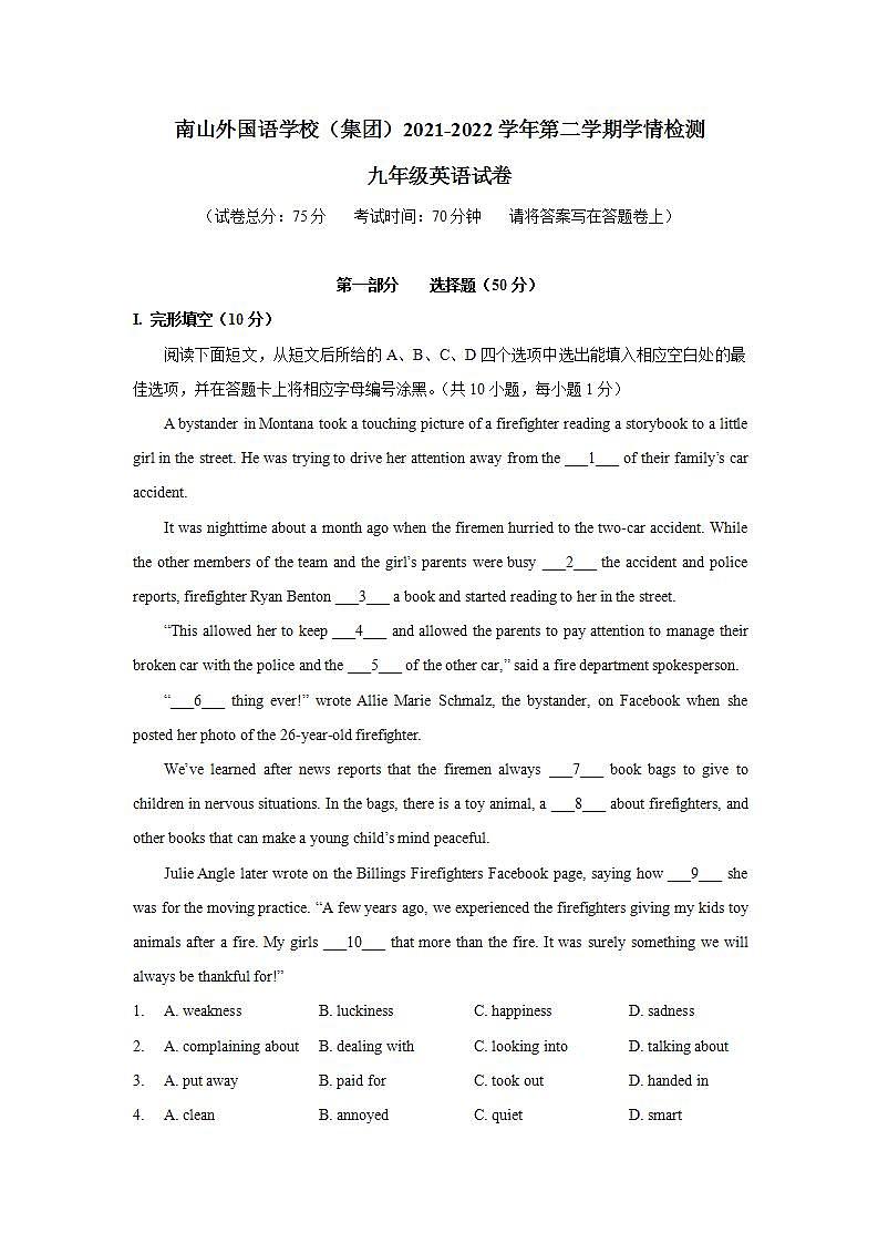 广东省深圳市南山外国语集团2021-2022学年九年级下学期期末英语学情检测(word版含答案)01