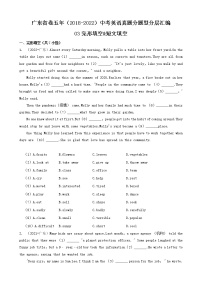 03完形填空&短文填空-广东省卷五年（2018-2022）中考英语真题分题型分层汇编（共14题）