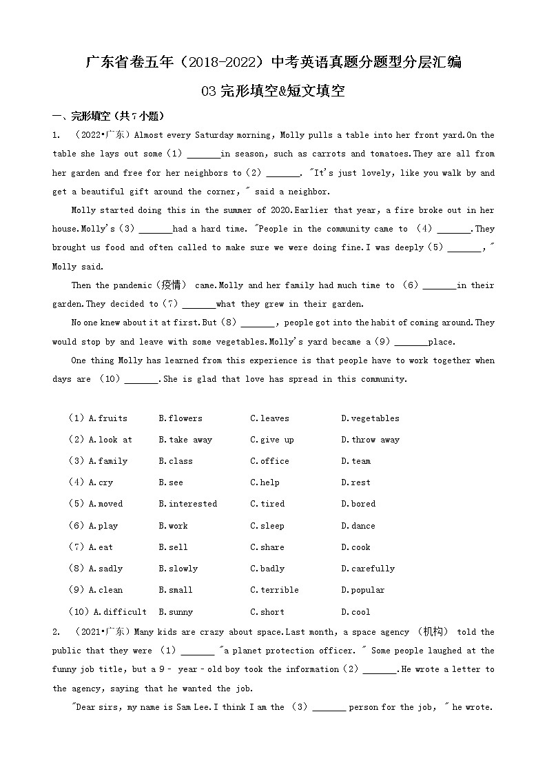 03完形填空&短文填空-广东省卷五年（2018-2022）中考英语真题分题型分层汇编（共14题）01