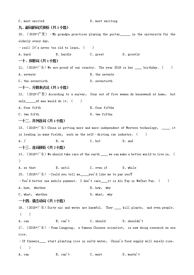 01选择题-广东省卷五年（2018-2022）中考英语真题分题型分层汇编（共29题）第2页