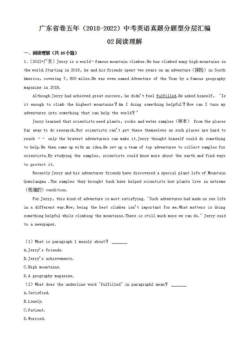 02阅读理解--广东省卷五年（2018-2022）中考英语真题分题型分层汇编（共16题）第1页