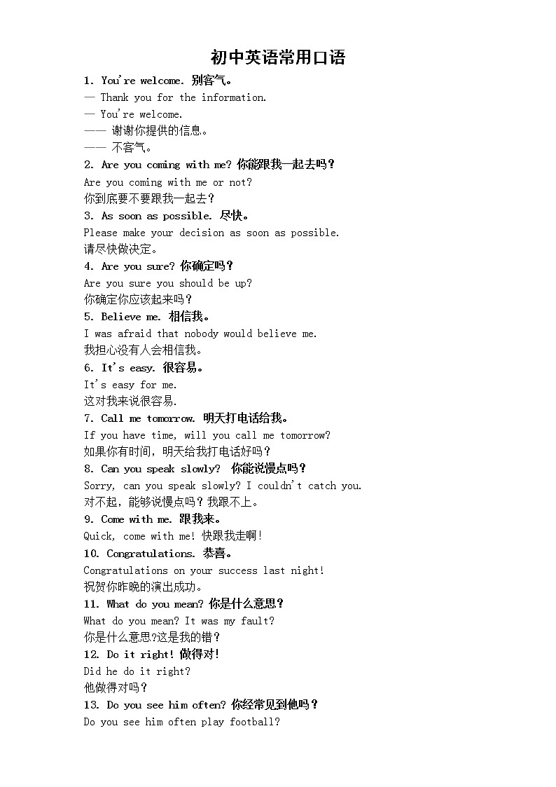 初中英语中考常用口语汇总（共50句，简单又实用）第1页