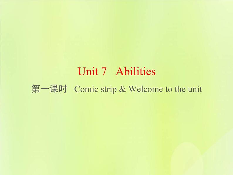 牛津译林版七年级英语下册unit7 abilities 第1课时comicstrip welcome to theunit课件第1页